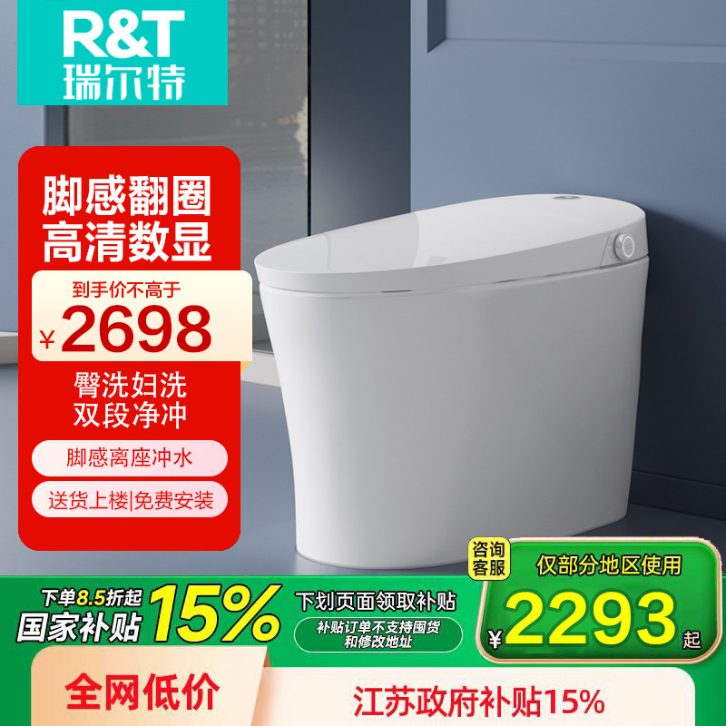 瑞尔特(R&T)全智能马桶一体机家用带水箱脚感冲水座温调节无水压智能坐便器 FX2 400坑距