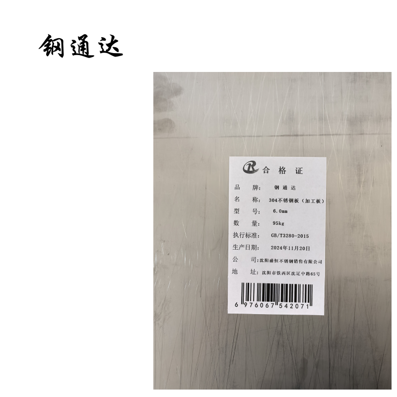 钢通达 304不锈钢板(加工板)0.8mm-20mm厚 (单位:KG)(6.0mm)高清大图