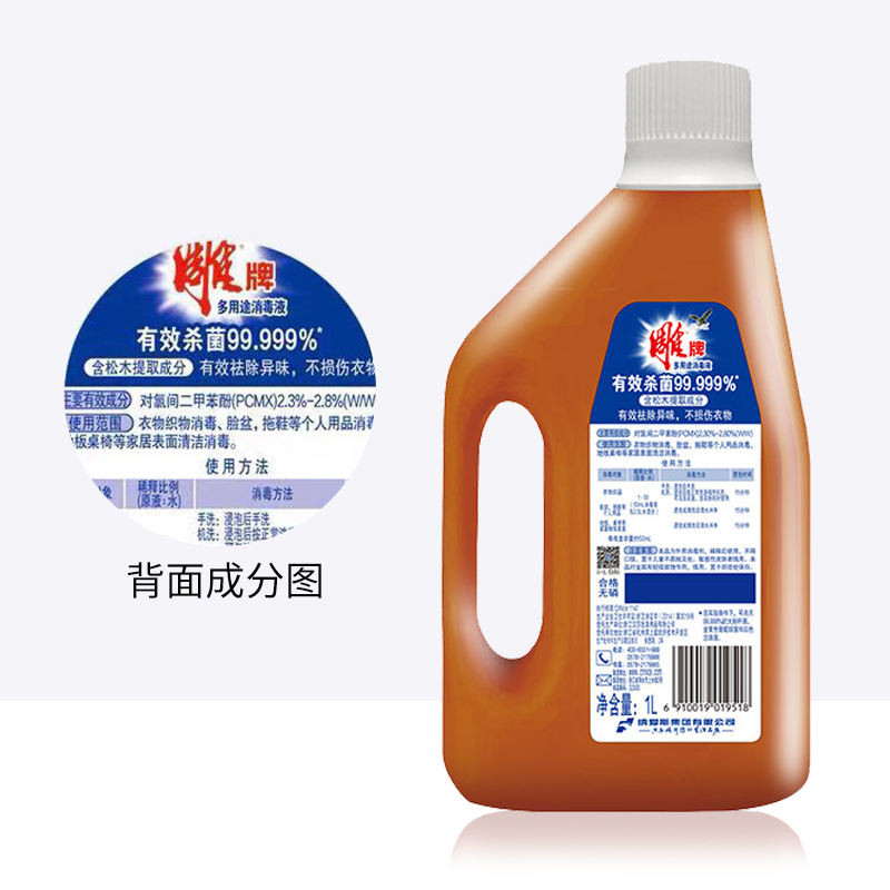 雕牌多用途消毒液1L*2瓶衣物衣服家居多用途消毒液家用杀菌99.99%高清大图