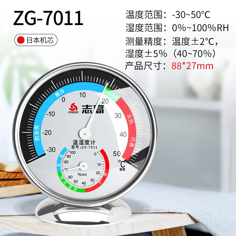 温湿度计测温计室内外婴儿房高精度温度计办公家用台式温度表 三维工匠 [银色]五年质保-带底座