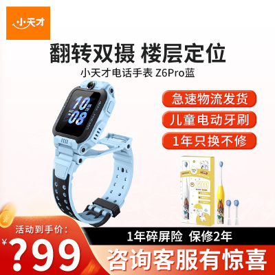 小天才电话手表 Z6 Pro 天境蓝