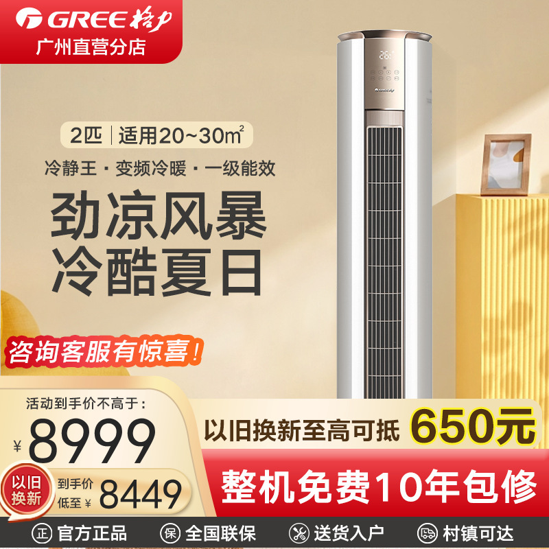 格力空调自营 冷静王2匹新一级节能圆柱立式快速冷暖家用柜机客厅空调(Aa和Ab款随机发货)