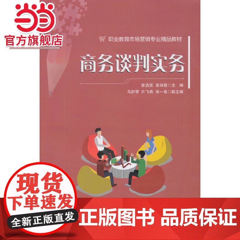 商务谈判实务.曾洁贤/9787121342196电子工业出版社高清大图