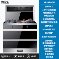 新飞集成灶蒸烤消箱一体变频体感电机自动清洗侧吸下排油烟机家用 90CM特氟龙油网体感变频电机 液化气