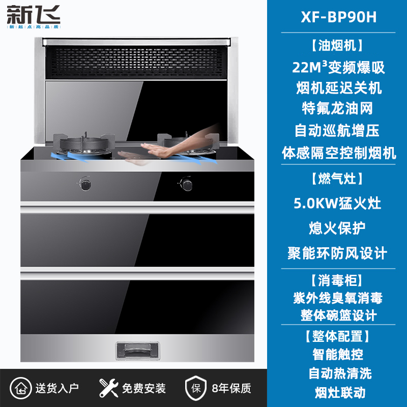 新飞集成灶蒸烤消箱一体变频体感电机自动清洗侧吸下排油烟机家用 90CM特氟龙油网体感变频电机 液化气