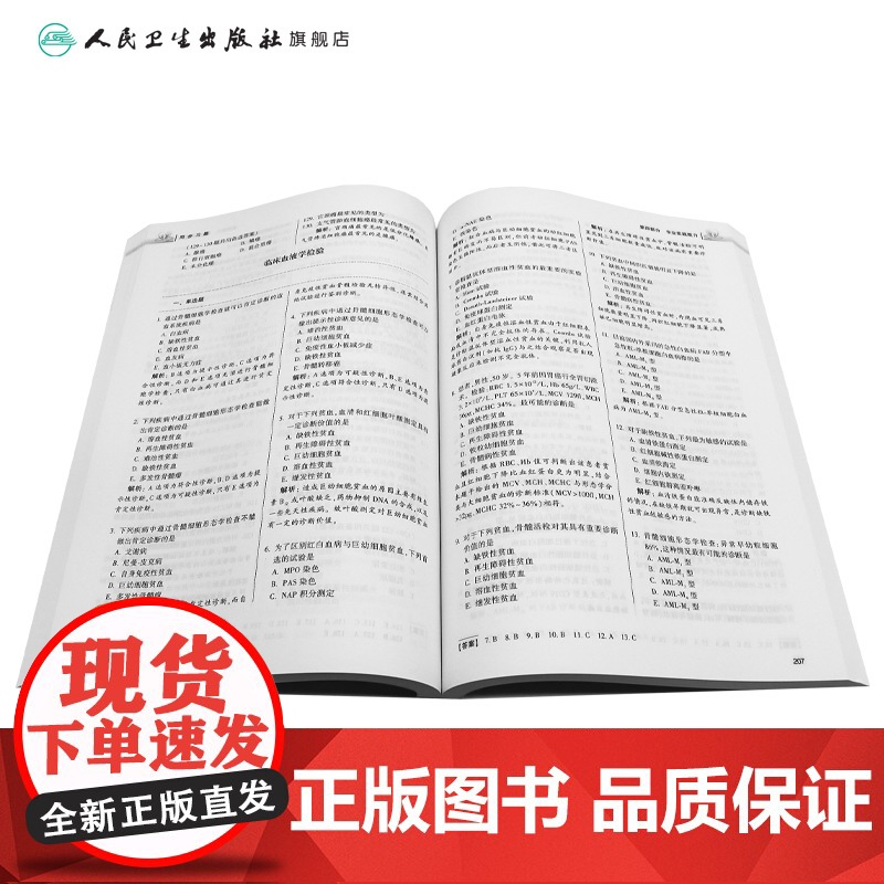 2025临床医学检验技术士同步习题与全真模拟全国卫生专业技术资格考试专业代码105初级检验师职称考试教材店人卫版检验高清大图