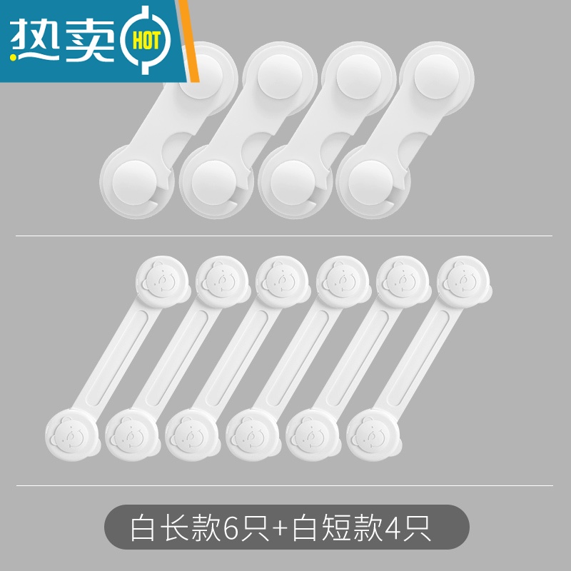 显彩抽屉锁儿童安全锁婴儿锁扣防宝宝开抽屉冰箱柜子门锁防护夹手用品 透明 白色长款6+短款4房门安全扣