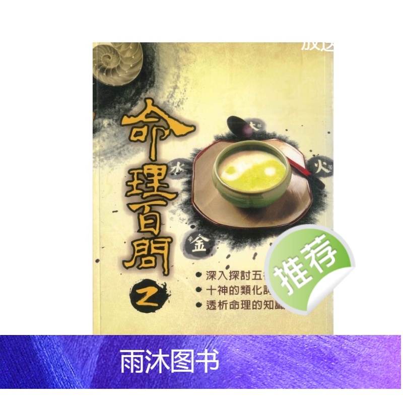 陈椿益著《命理百问2》266页高清大图