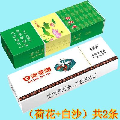 钻石荷花烟20支一条黄山五星皖茶烟批发芙蓉口感戒烟 粗[荷花+白沙]共2条