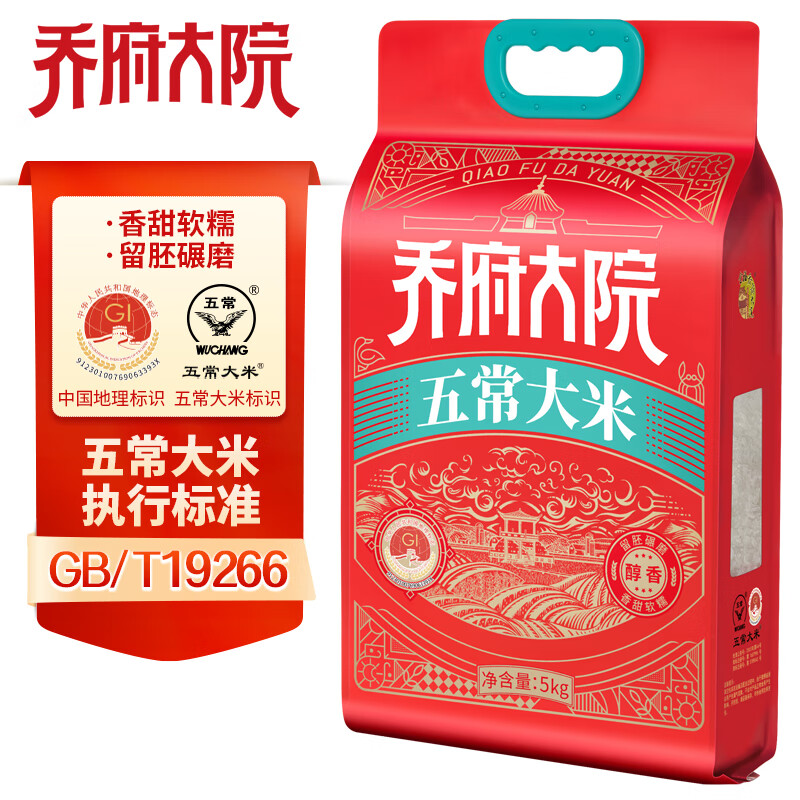 乔府大院醇香五常大米5kg/袋