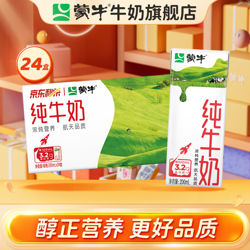 蒙牛(MENGNIU)纯牛奶纷美苗条装200ml×24盒/箱高清大图