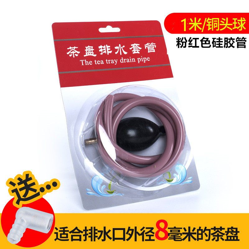 茶盘排水软管带吸水球硅胶管加厚茶具配件茶台漏水管引水管|粉红色硅胶管1米+铜头球