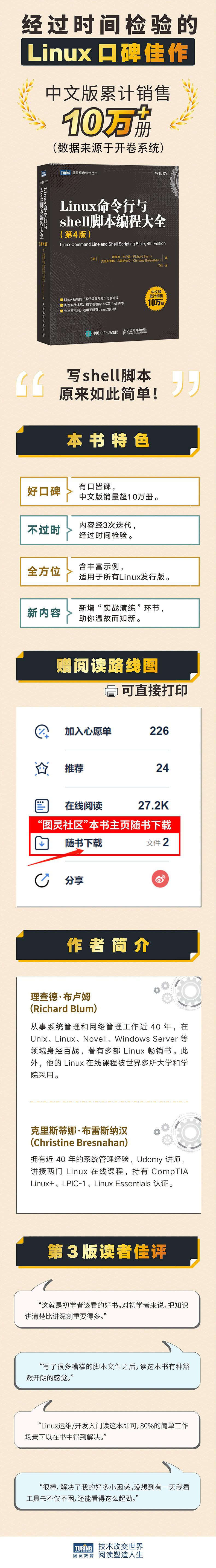 Linux命令行与shell脚本编程大全(第4版)