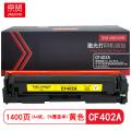 京贤 CF402A 打印量1400页 适用HP201A/M252N/M252DN 硒鼓(计价单位：只)黄色