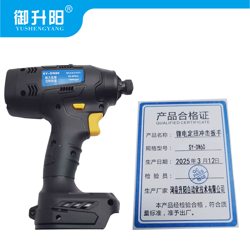 御升阳 锂电定扭冲击扳手 SY-DN60 台高清大图