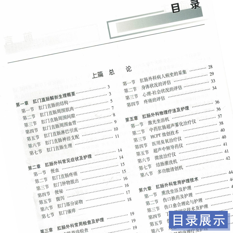 [正版]肛肠外科手术学 精装版 李春雨 汪建平主编 肛肠外科临床手术操作及技巧参考工具书肛肠科人民卫生出版社医药卫生