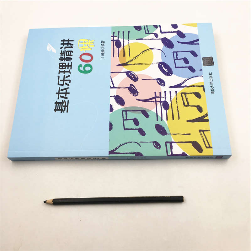 醉染图书基本乐理精讲60课9787302537014高清大图
