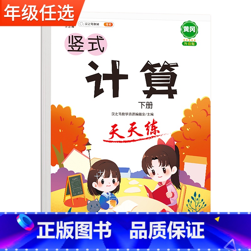 【下册】计算天天练 小学四年级 【正版】竖式计算天天练一年级二年级三年级下册四五六年级上册人教版同步练习题册儿童能手小达