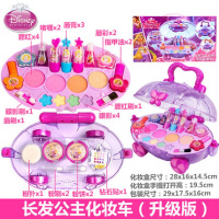 化妆品儿童女孩小公主彩妆盒套装玩具可水洗女生日 长发公主化妆车(双层)