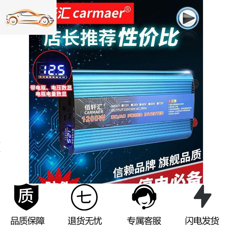 [补贴10%]车载逆变器12V/24V/48V转220V大功率2200W家用电源转换器噐 加强版1600W家车12v 2高清大图