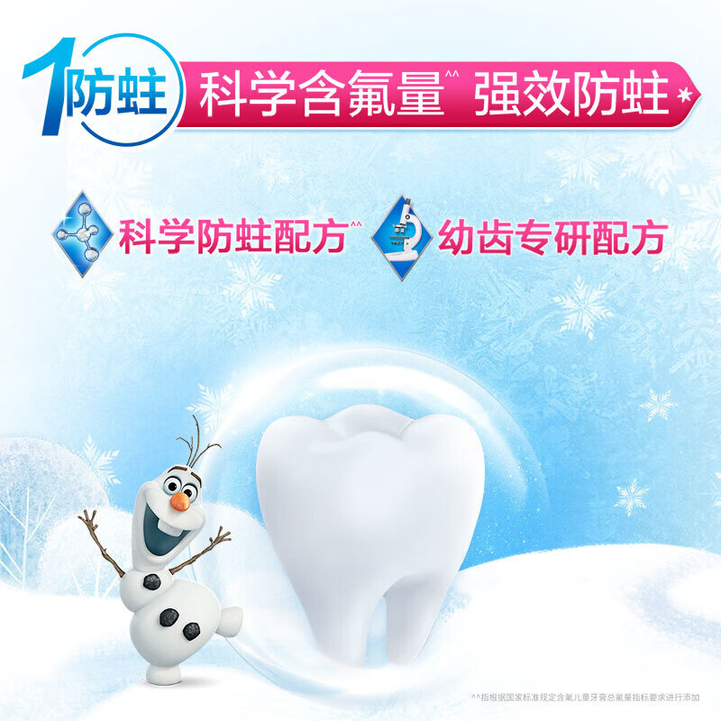 佳洁士儿童牙膏防蛀固齿安全低氟[2-12岁]冰雪奇缘款草莓味90g高清大图