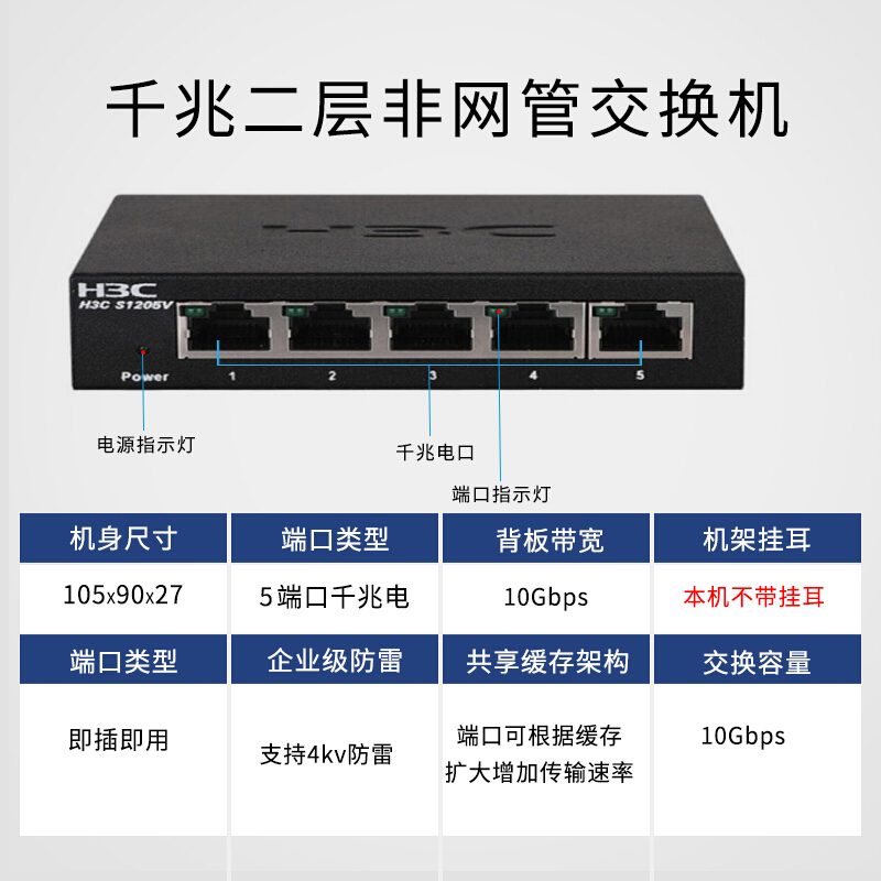 华三（H3C）S1205V 5口千兆非网管企业级交换机 网络分流器