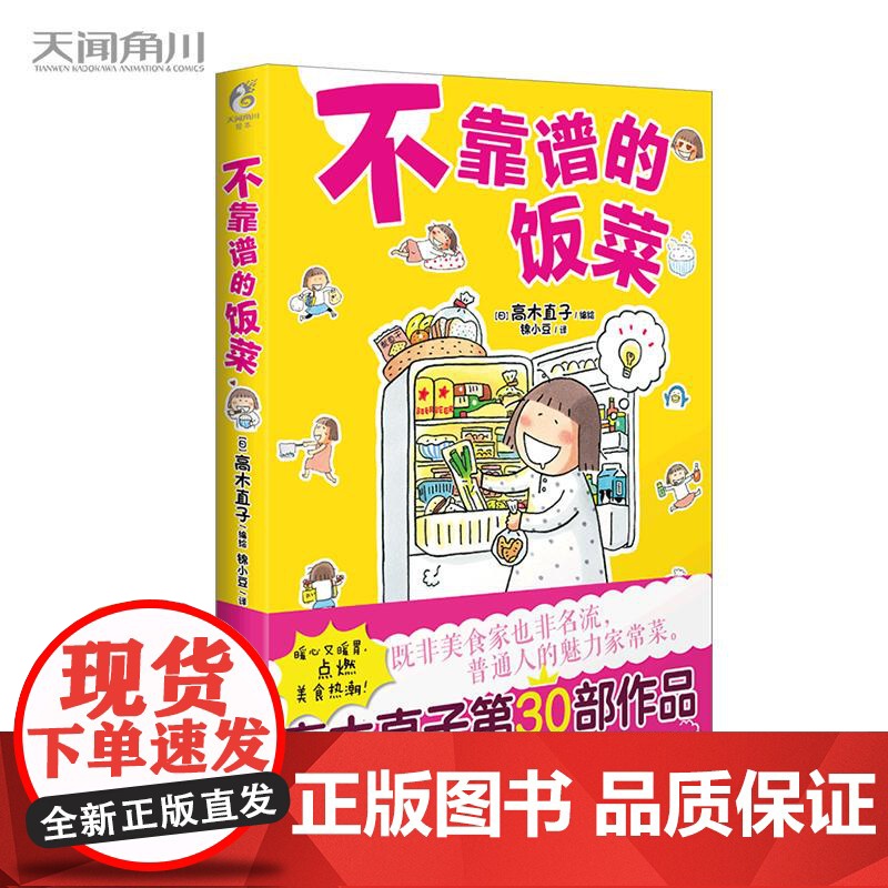 不靠谱的饭菜 高木直子漫画 暖心治愈绘本故事书一个人系列 幽默轻松的风格 各种食物记录了她独居时饮食生活的点点滴滴书籍高清大图