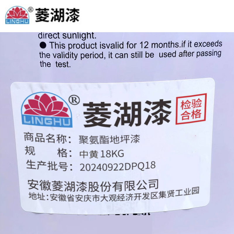 菱湖漆 聚氨酯地坪漆 中黄18KG 组高清大图