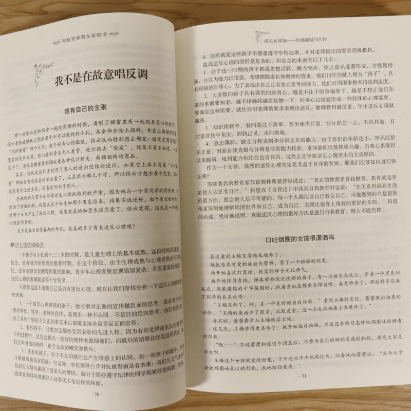 [正版]青春期女孩的私房书2册 妈妈送给女儿的成长手册10-16岁女孩情绪生理发育性教育知识少女叛逆期教育书籍孩子你要高清大图