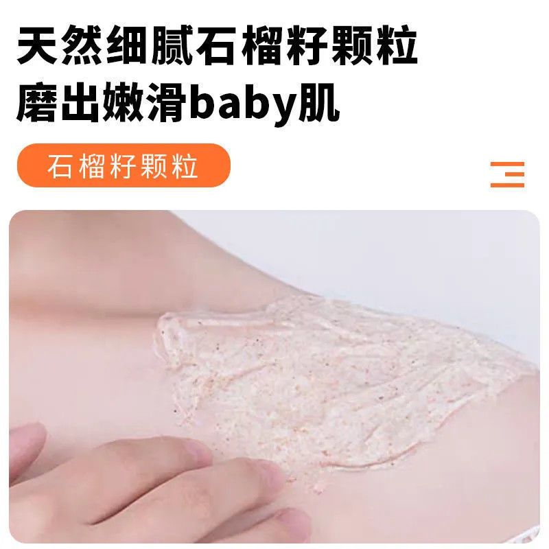 石榴籽磨砂膏200g 一盒 石榴籽磨砂膏身体乳全身去鸡皮肤去角质嫩白保湿沐浴盐男女通用