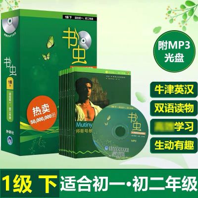 书虫一级下 书虫初中 一级上中下 全套33册任选适合初一初二英汉双语阅读书籍