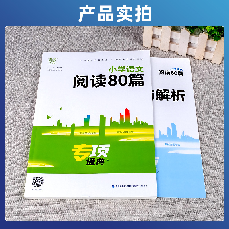 语文阅读80篇 小学通用 [正版]小学语文阅读80篇专项通典小学生一1二2三3四4五5六6年级阅读理解专项训练书人教版通高清大图