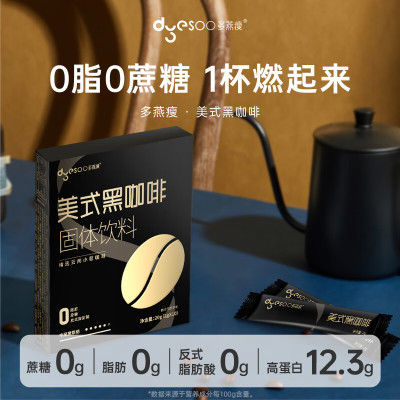 多燕瘦/美式黑咖啡 固体饮料 20g*4盒