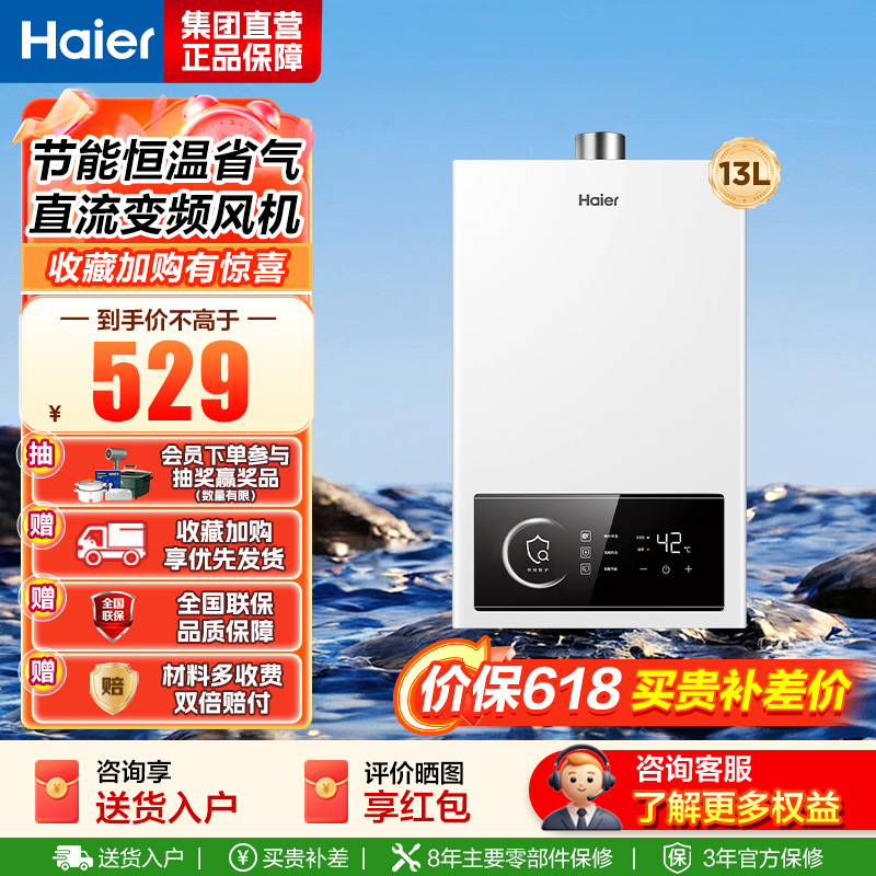 海尔(Haier)燃气热水器13UTSPRO