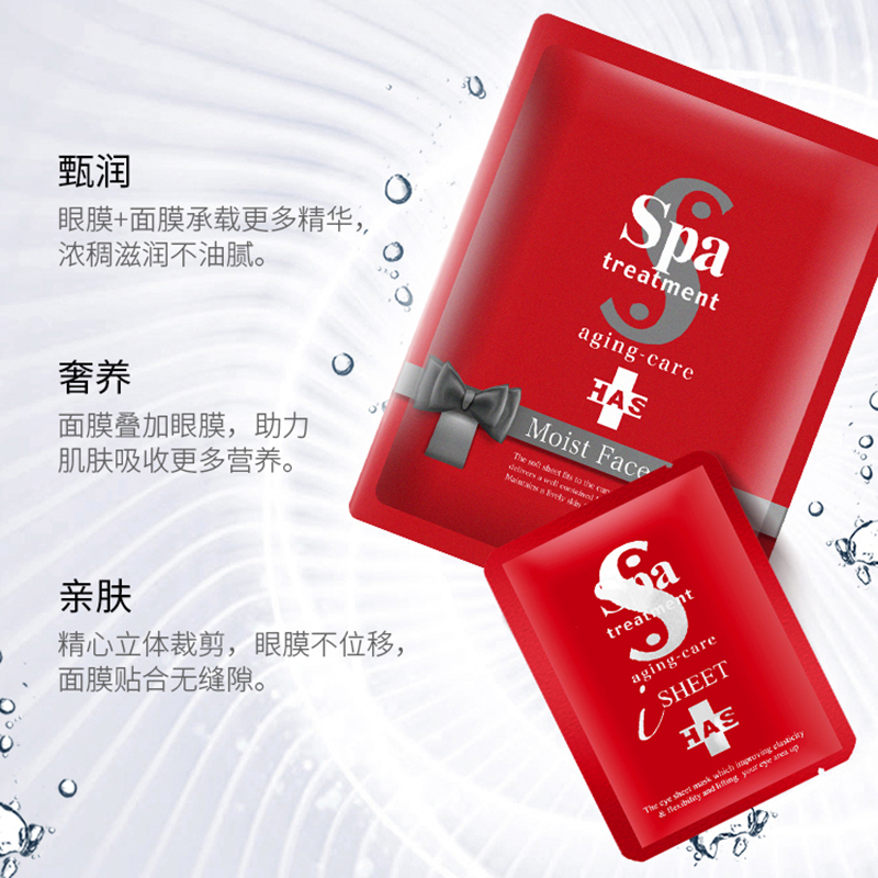 Spa treatment HAS提拉紧致面膜4片+保湿抗皱眼膜8枚装高清大图