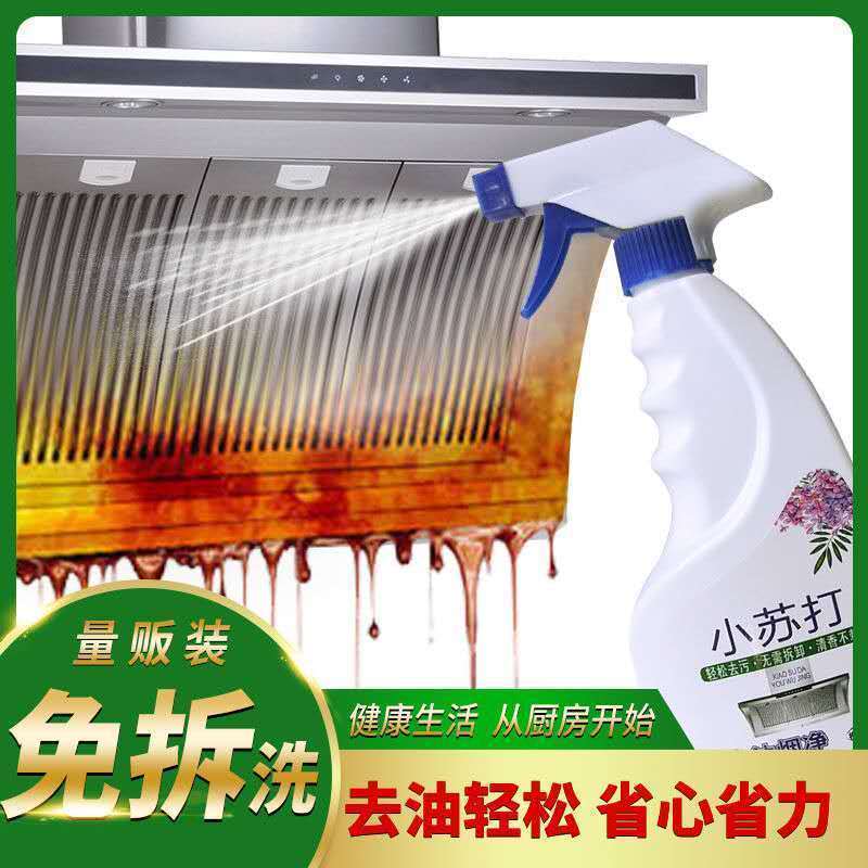 一瓶装(没有喷头) [3秒去油污]小苏打强力油污净油烟净厨房油烟机灶重油污清洁剂