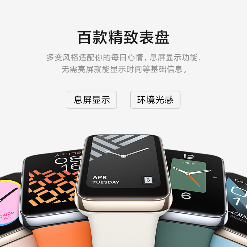 小米手环7Pro