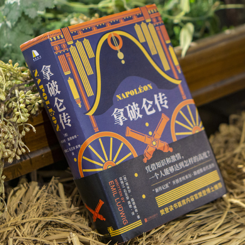 [正版]央视网拿破仑传 诞辰250周年纪念版1931年德国初版直译埃米尔路德维希法国历史人物波拿巴自传记书籍GC高清大图