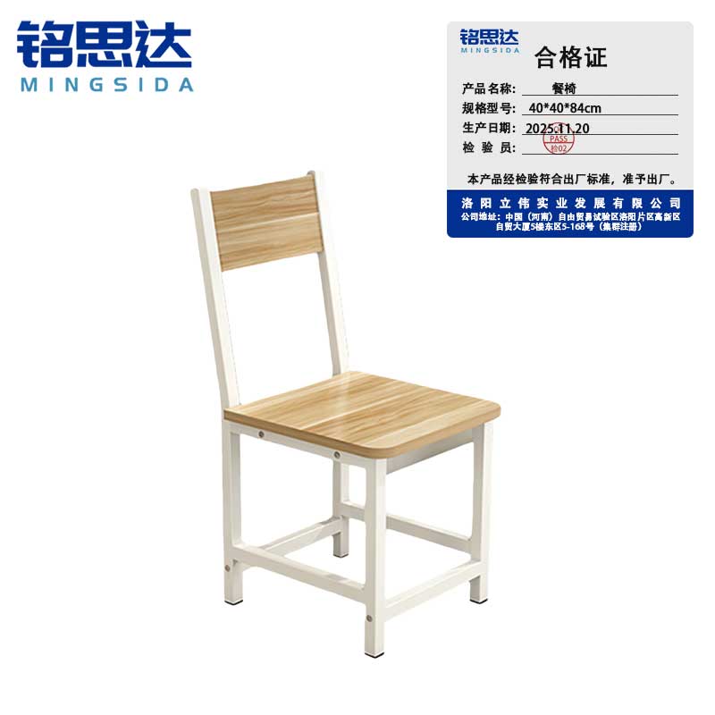 铭思达餐椅...高清大图