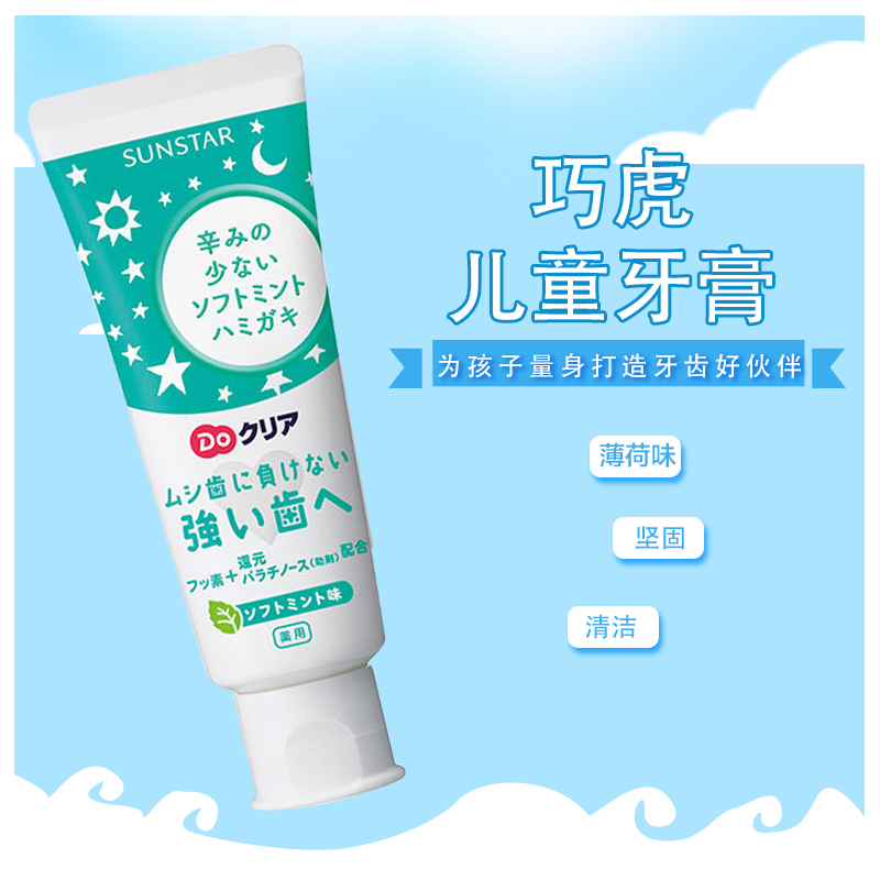 Ora2 皓乐齿儿童护理牙膏 薄荷味 70g