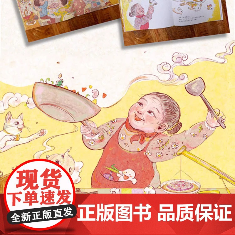 奶奶的厨房闹翻天精装硬壳适合0-6岁幼儿睡前阅读图画书系列温馨年味绘本非物质文化遗产的呈现未来出版社正版高清大图