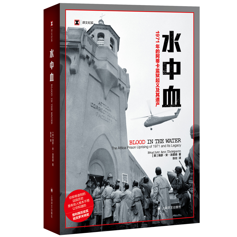 [正版]水中血 海瑟·安·汤普森 著 上海译文出版社 纪实报告文学 外国文学书籍 现代当代文学作品读物 图书 书店高清大图