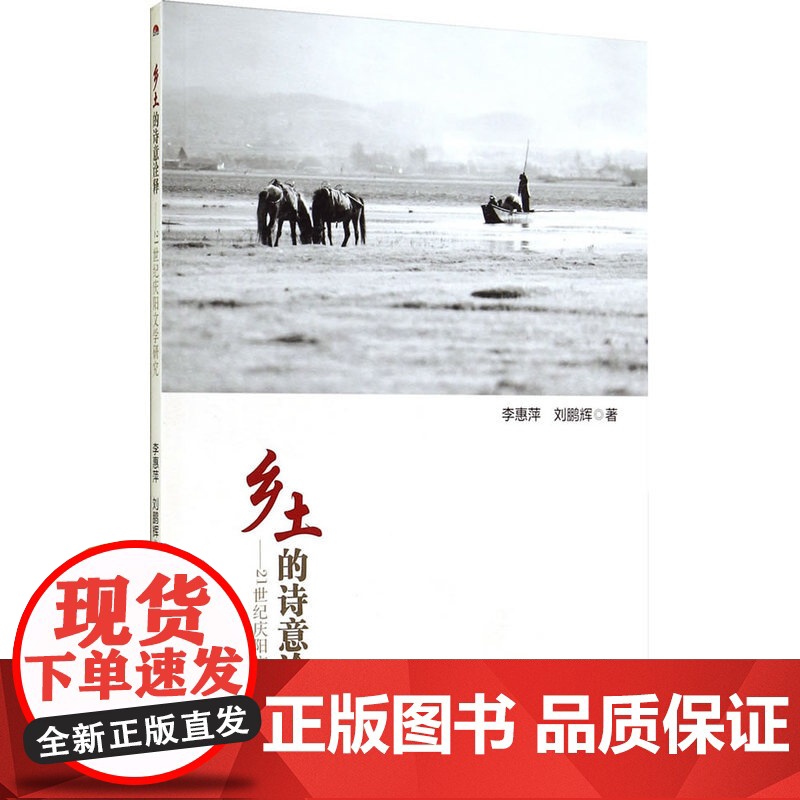 乡土的诗意诠释——21世纪庆阳文学研究