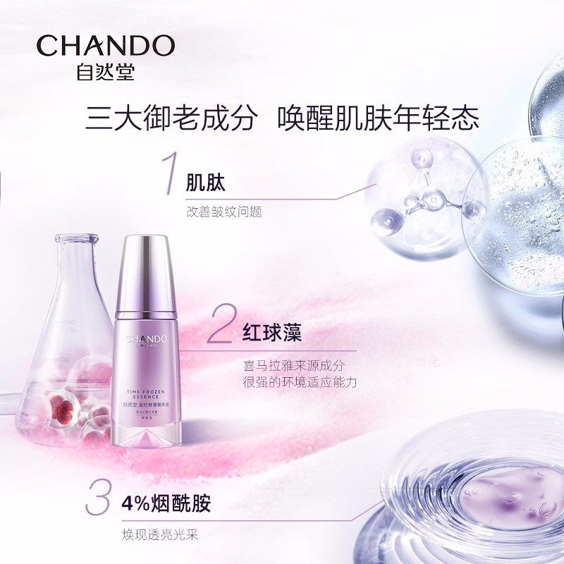 (CHANDO)自然堂套装护肤套装 凝时鲜颜 水160ml+乳液120ml+精华液40ml 保湿补水 新老款随机发