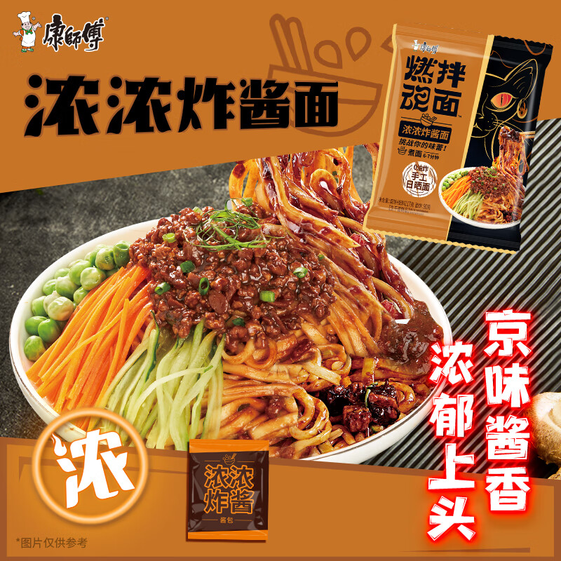康师傅方便面 燃魂拌面 浓浓炸酱面117g*5袋 非油炸 煮面夜宵速食五连包高清大图