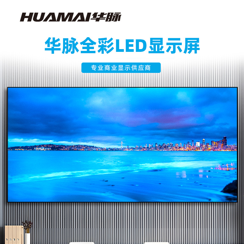 华脉(HUAMAI)P1.5全彩小间距LED显示屏室内无缝大屏幕(长4480 高2240mm)HM-DEP1.5-RG高清大图