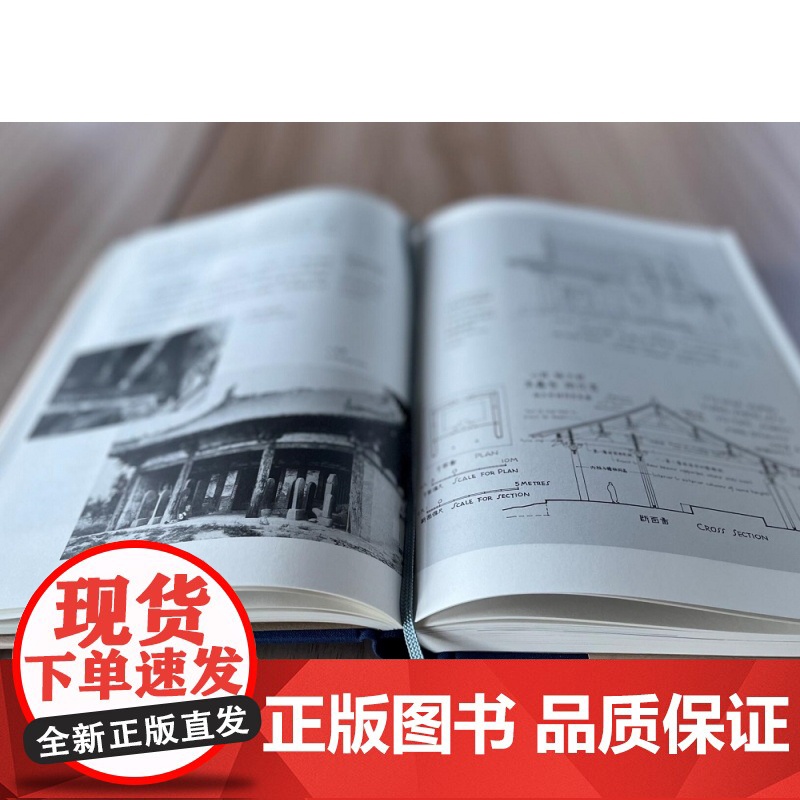 图像中国建筑史 梁思成作品 梁从诫 译 理解中国古代建筑有机结构的入门读物 三联书店 建筑史与建筑文化高清大图