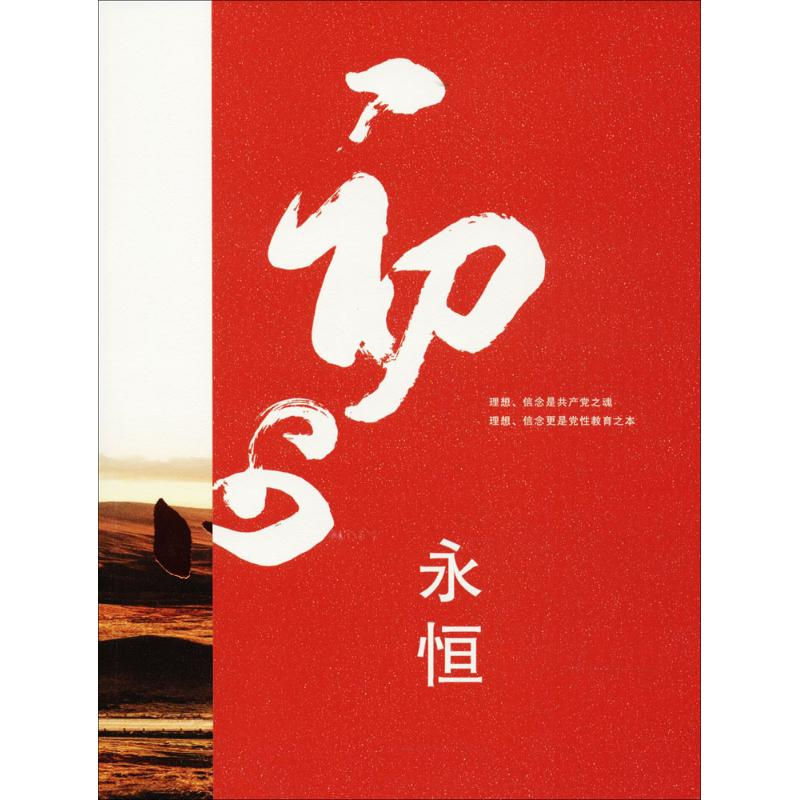 醉染图书初心永恒9787227067429高清大图