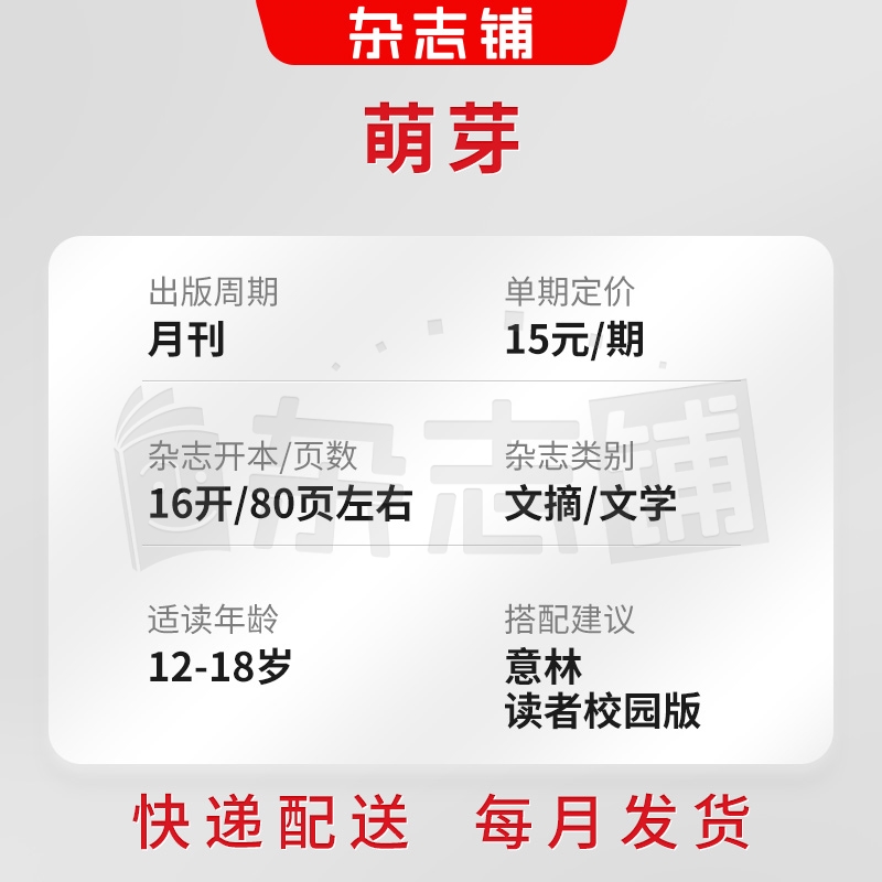 [正版]萌芽杂志 2024年8月起订阅杂志铺 1年共12期 青年文学校园生活名家经典文学读物杂志书籍 青春文学文摘期高清大图