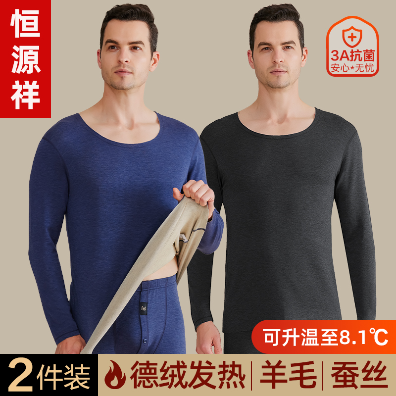 恒源祥保暖内衣男士上衣单件德绒羊毛蚕丝无痕秋衣棉毛衫薄款冬季高清大图
